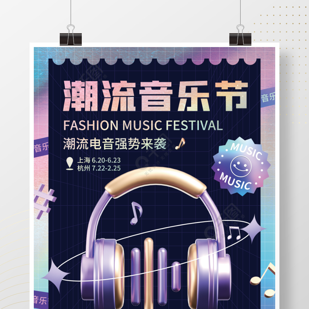 音乐节3d酸性海报
