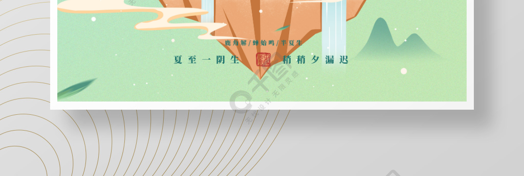 中国风夏至节气插画海报