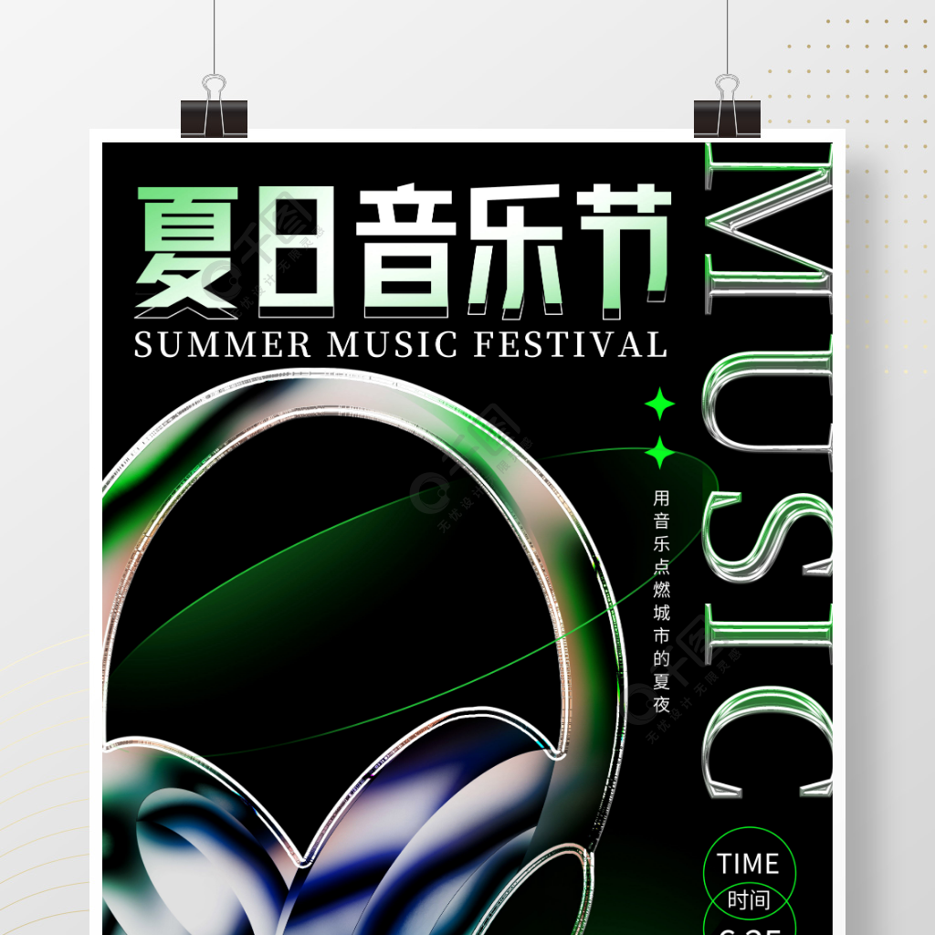 简约创意酸性夏日音乐节电音节海报