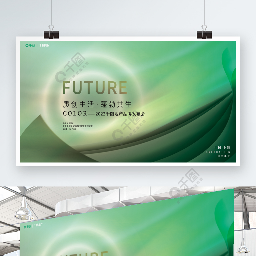 绿色未来蓬勃抽象线条地产品牌发布会主视觉