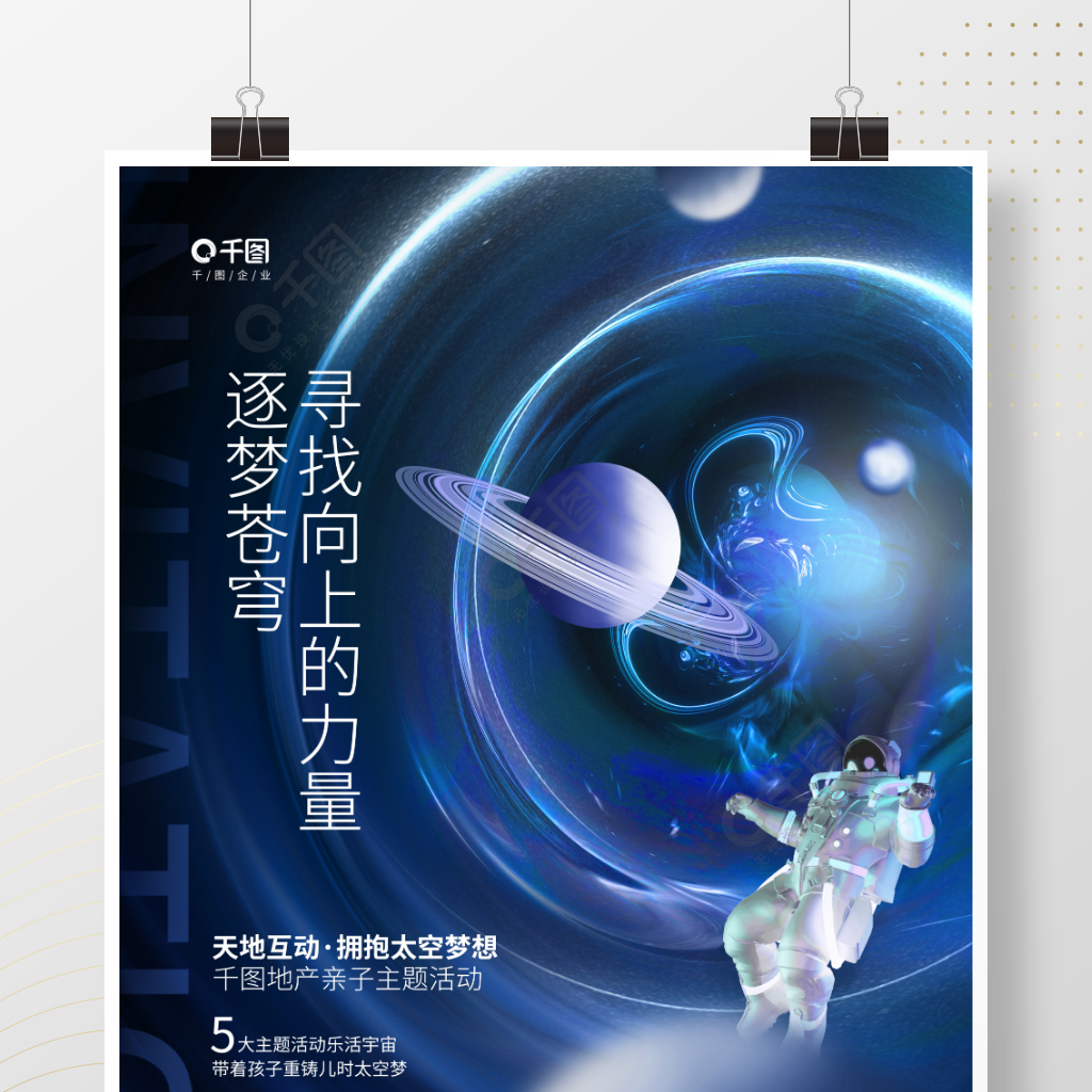 创意科技风极坐标太空宇宙地产暖场活动海报