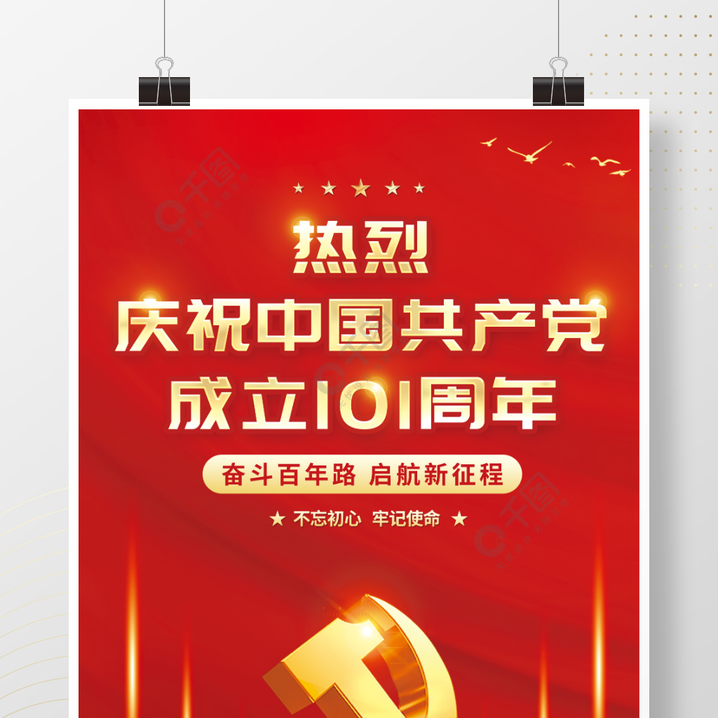 党建风红色大气七一建党节节日宣传海报