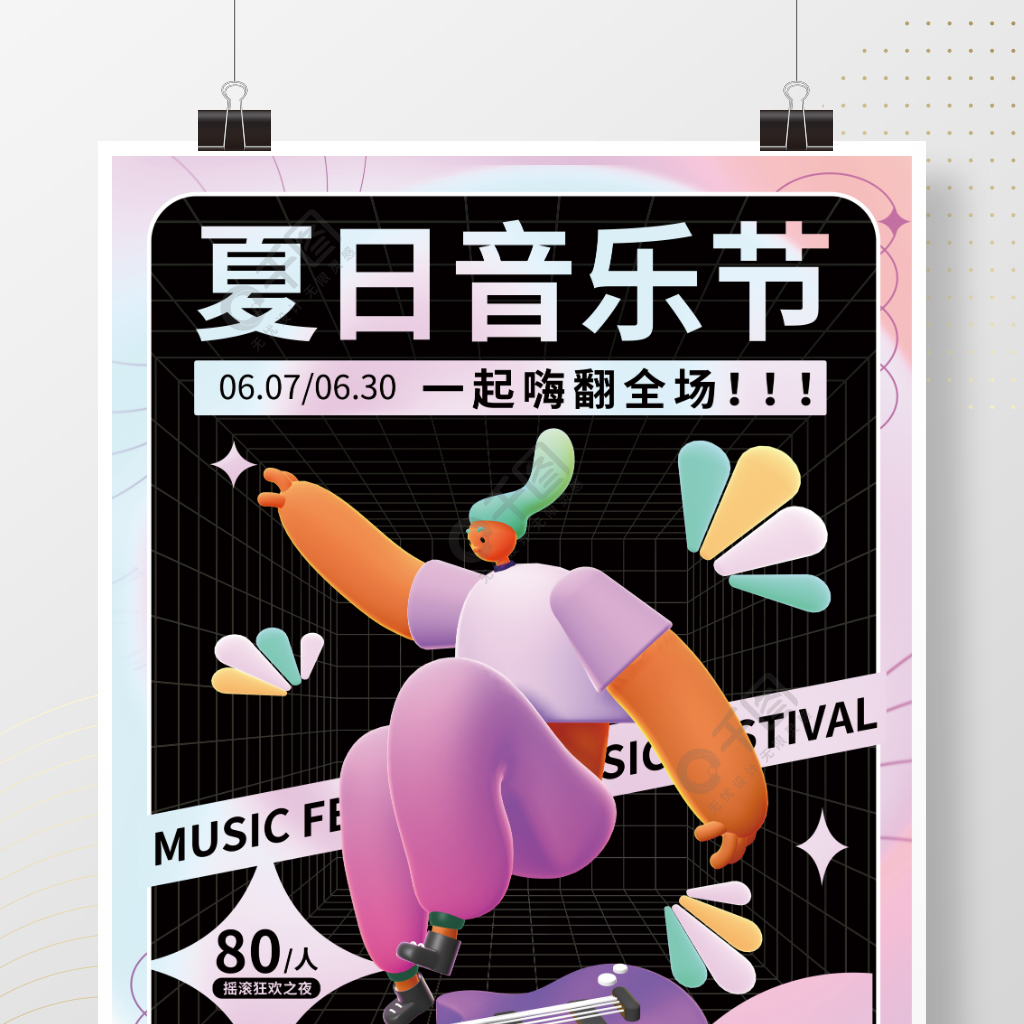 C4D摇滚派对音乐节宣传3d海报