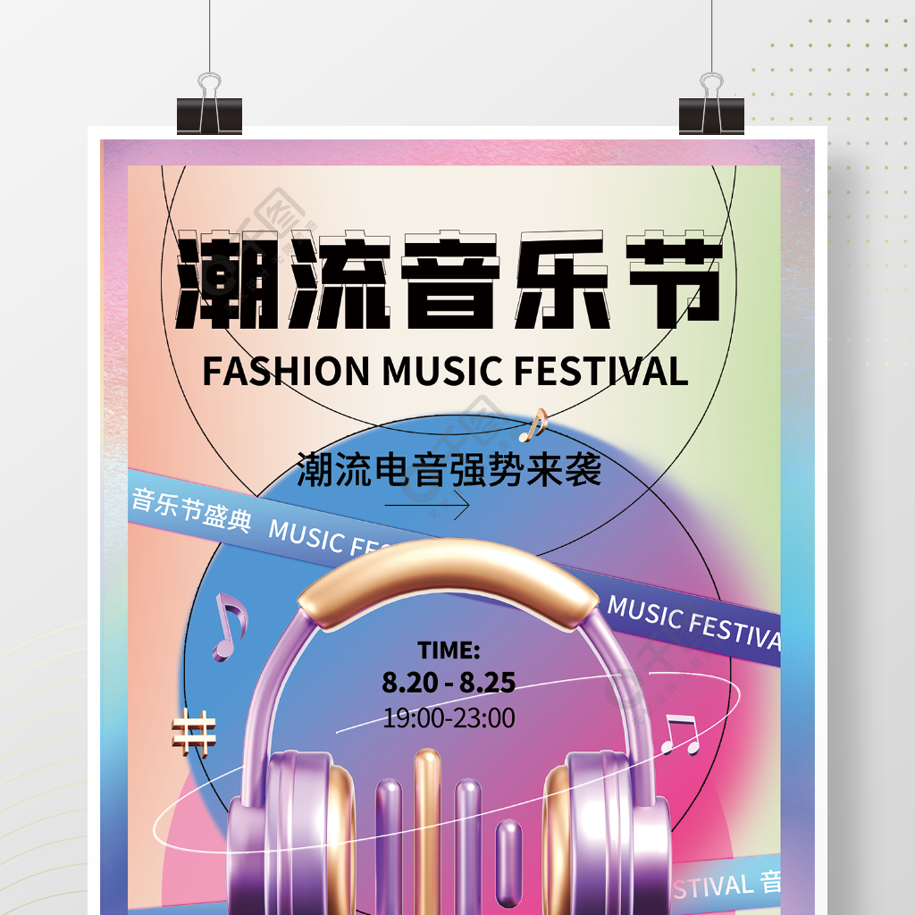 创意电音节c4d夏日音乐节宣传3d海报