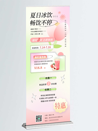 弥散风夏日奶茶冰饮宣传促销易拉宝长海报