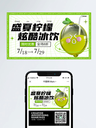 简约盛夏柠檬汁宣传3D广告banner
