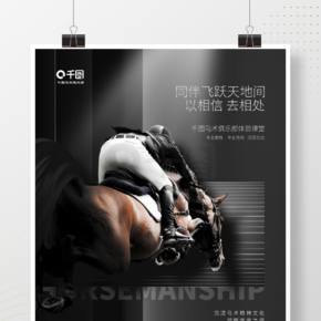 简约高端骑马马术体育运动俱乐部活动海报