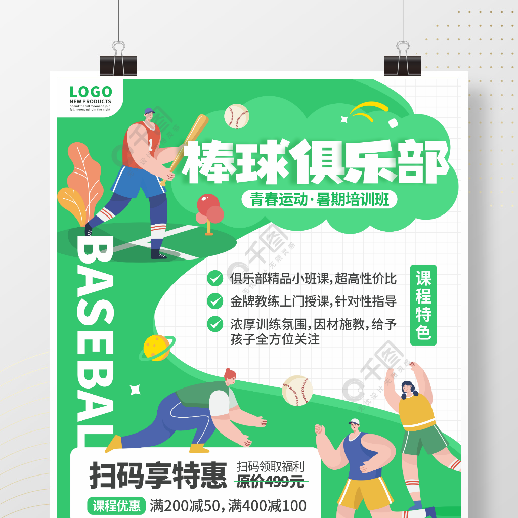 小清新体育健身运动俱乐部棒球培训招生海报