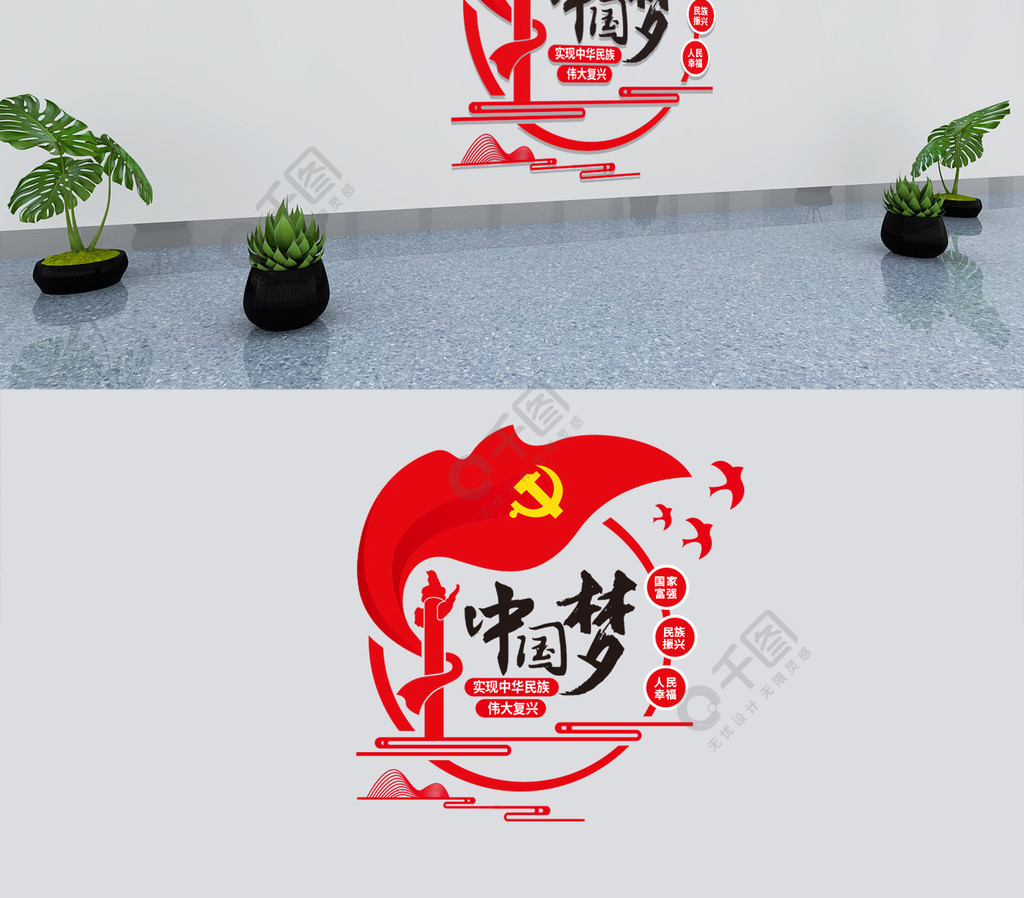 大气红色中国梦竖版党建文化墙