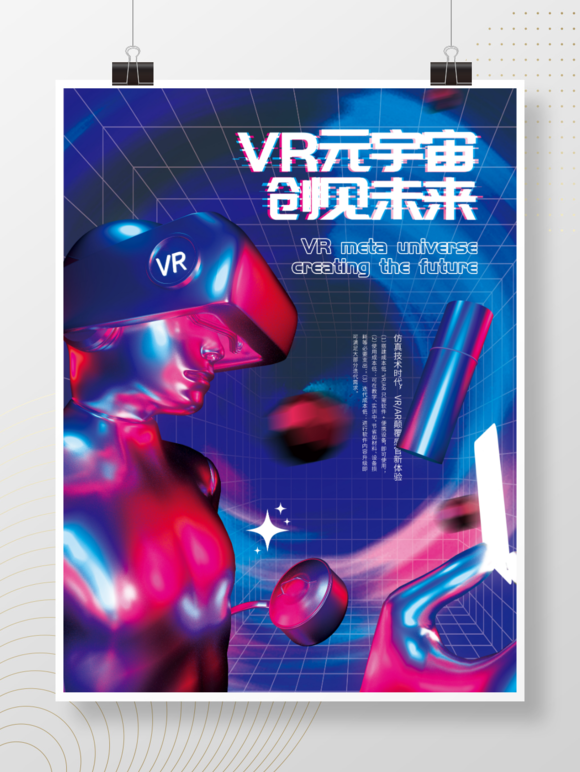 VR3D虚拟元宇宙科技风海报