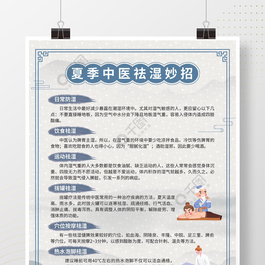 简约中国风复古夏季中医祛湿妙招海报