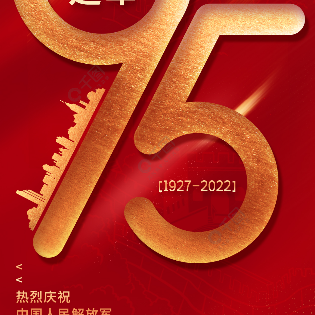 红色八一建军节95周年节日祝福手机海报