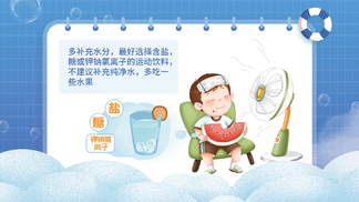 小清新暑期安全宣传预防中暑MG动画