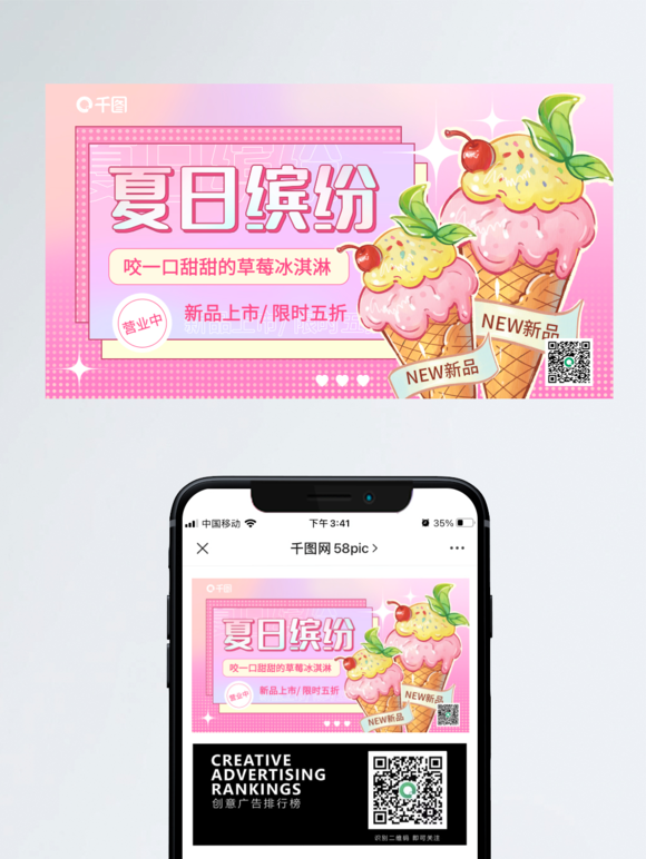 夏日缤纷冰淇淋促销banner