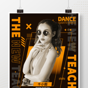创意几何简约风成人舞室导师介绍宣传海报