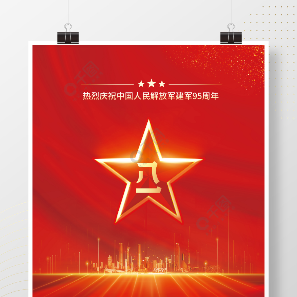 党建风红色八一建军节创意节日宣传海报