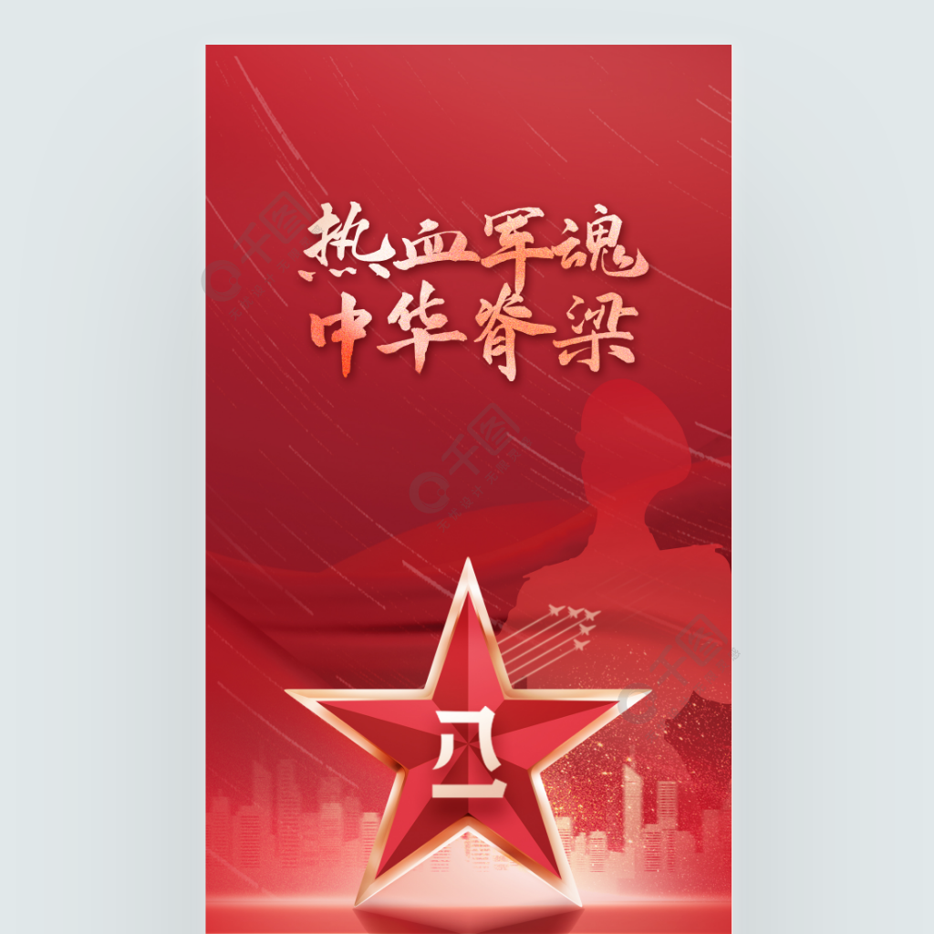 党建风红色81八一建军节95周年节日海报