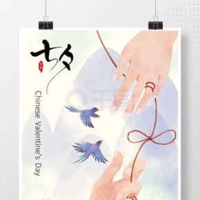 中国传统节日七夕节日海报