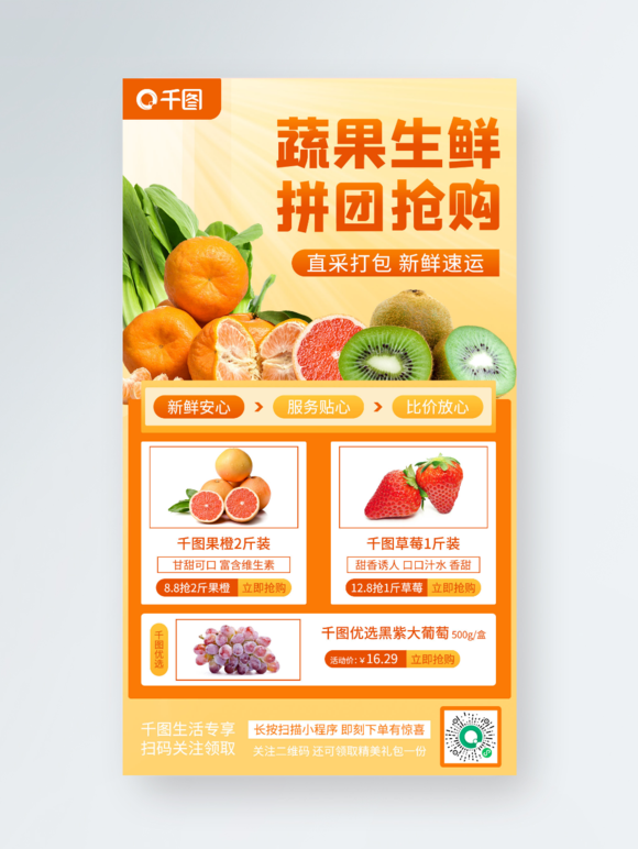 小清新餐饮美食蔬果生鲜拼团促销手机海报