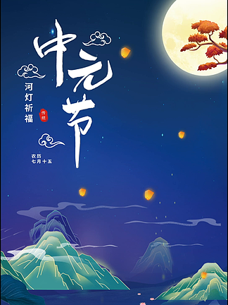 七月十五中元节竖版视频海报
