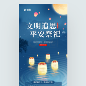 中国风中元节传统节日倡导云祭祀海报