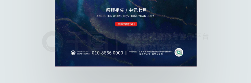 蓝色鎏金中元节七月半传统节日宣传海报