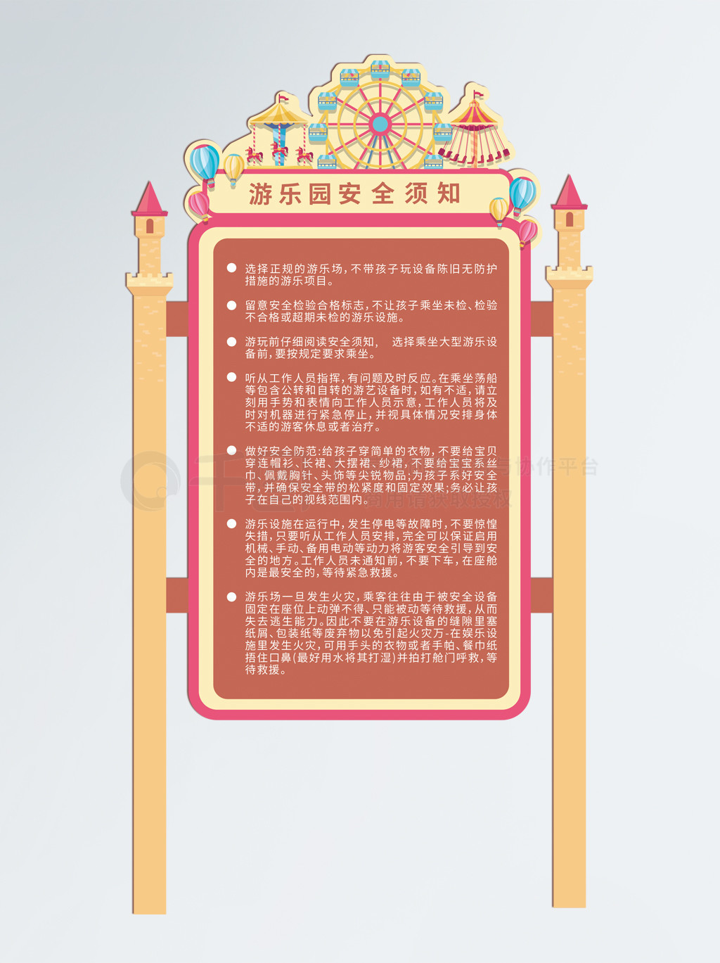 蓝色矢量卡通儿童城堡游乐园安全须知导视牌