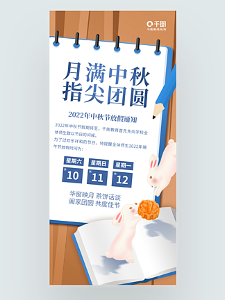简约清新中秋节教育培训机构放假通知海报