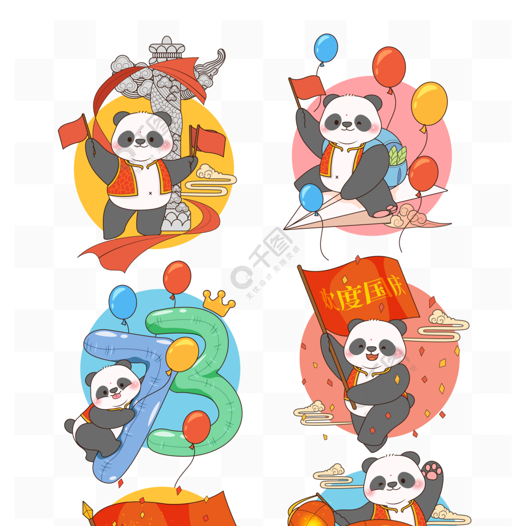 国庆卡通矢量熊猫IP元素