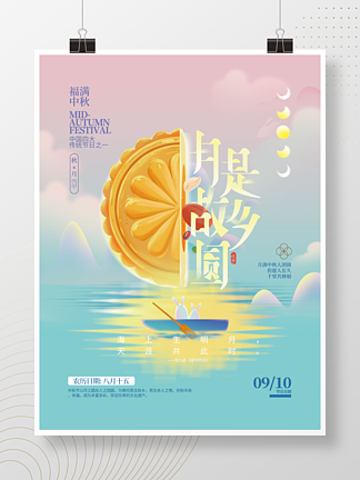 手绘炫彩中秋节日宣传海报