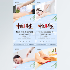 简约风小清新中医养生机构带摄影图宣传海报
