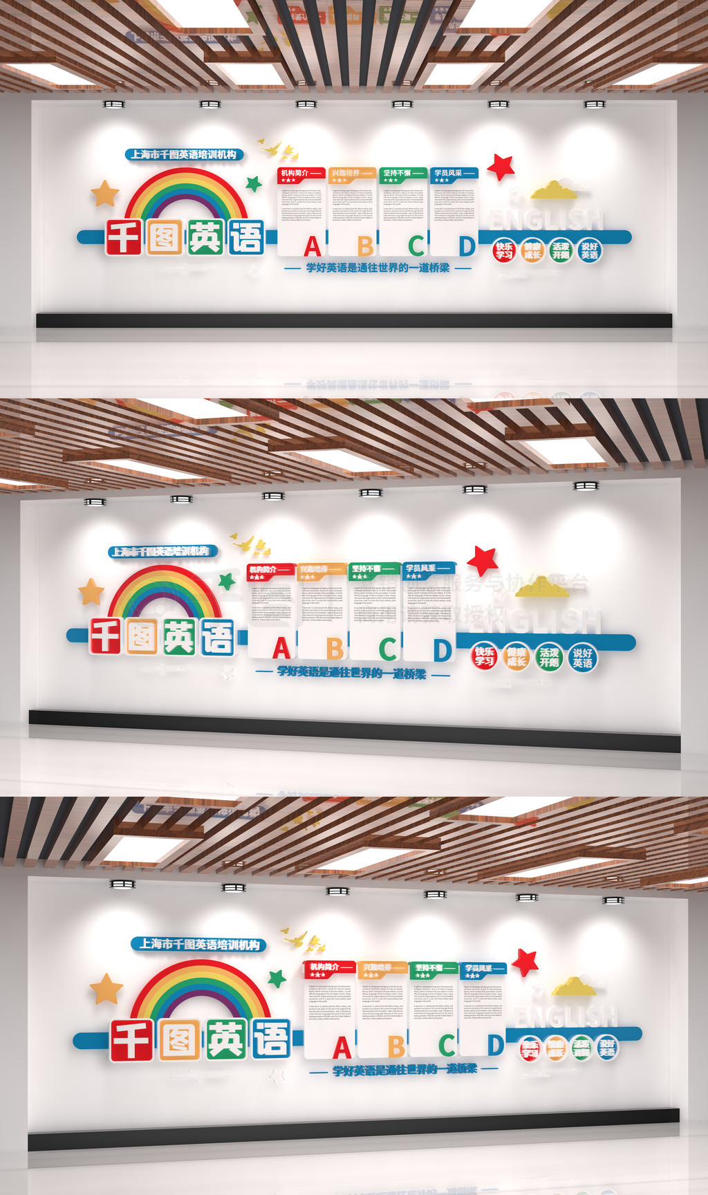 彩色卡通英语教育培训机构介绍小清新文化墙