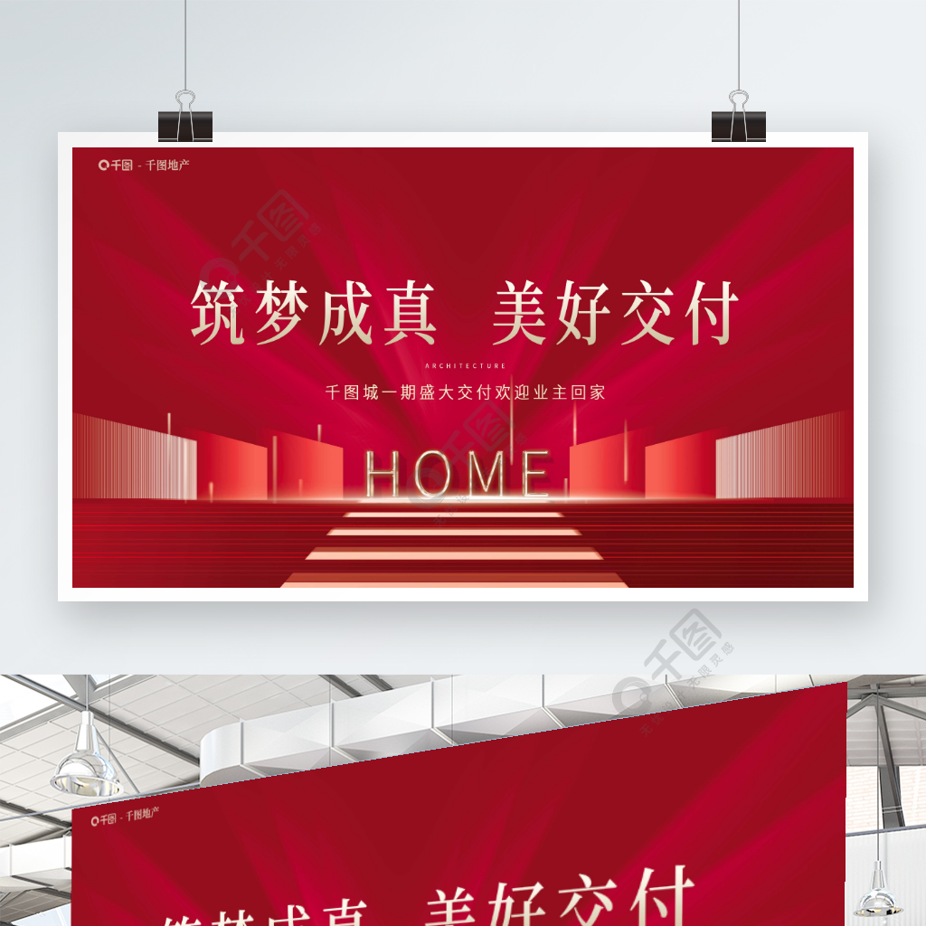 红色高端商务精致高级交房开盘主画面展板