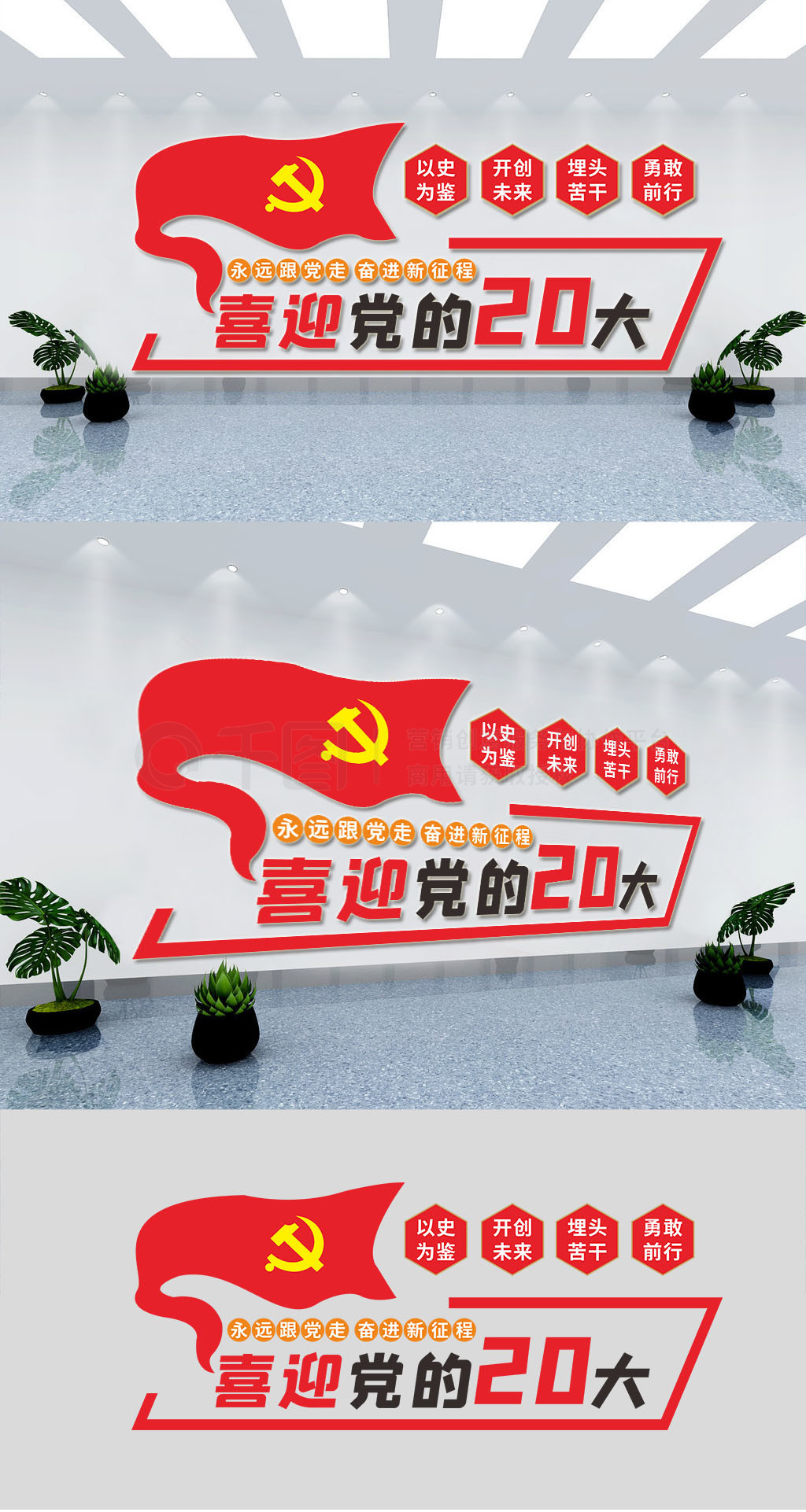 喜迎党的二十大奋进新征程党建标志文化墙