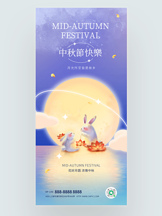 小清新弥散风中秋节节日宣传海报