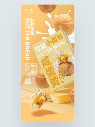 创意清新零食食品包装新品促销活动宣传海报