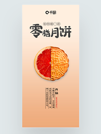 简约0脂健康食品中秋月饼创意促销海报