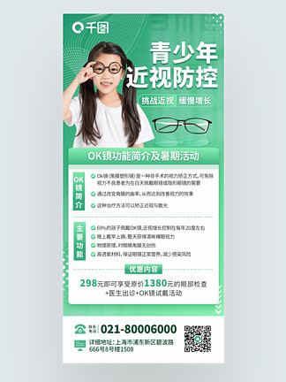 简约医疗健康OK镜角膜塑形镜优惠促销海报