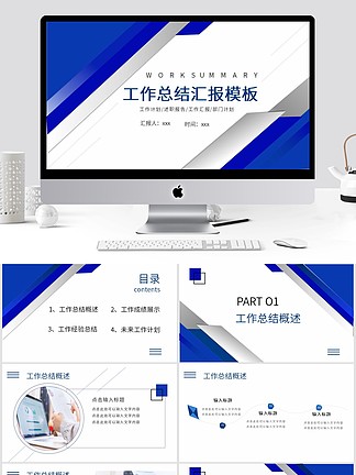 工作总结汇报ppt模板
