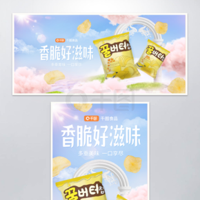 美食零食膨化食品薯条薯片海报banner