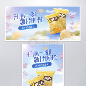 膨化食品薯条薯片零食海报banner
