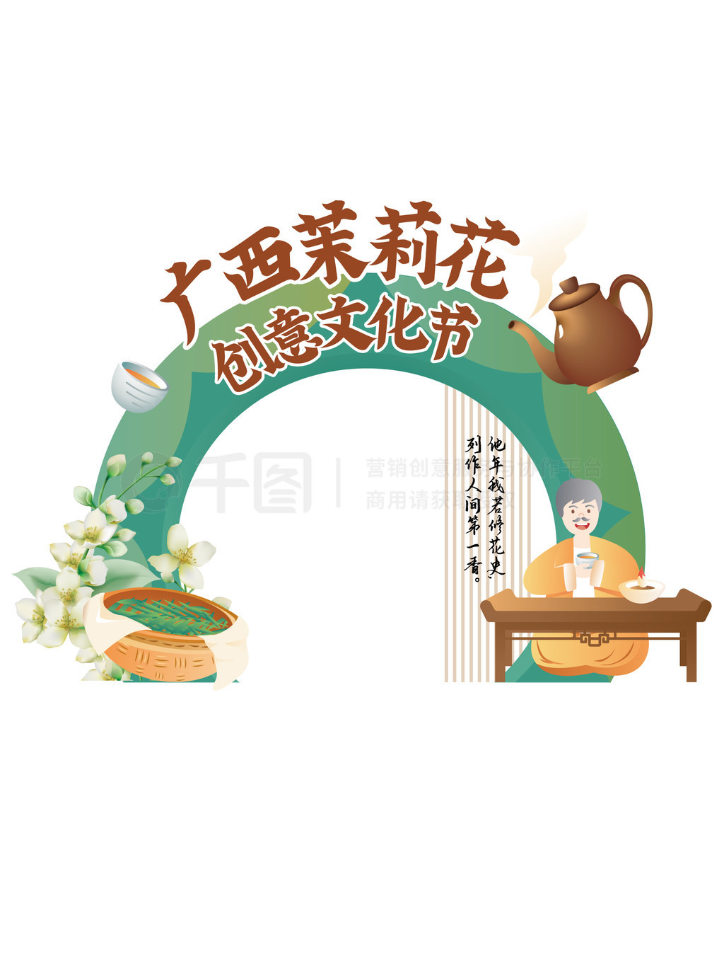 茉莉花文化节中国茶茶道门头拱门堆头美陈