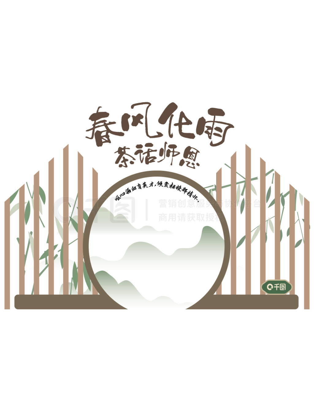 教师节重阳节中秋门头拱门堆头美陈背景板