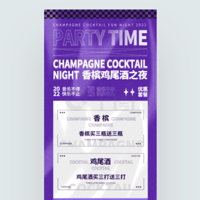创意酸性酒吧KTV香槟鸡尾酒之夜促销海报