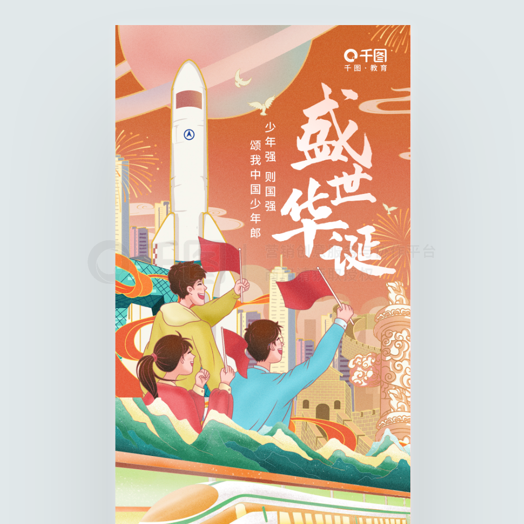 简约清新十一国庆节城市发展教育培训海报