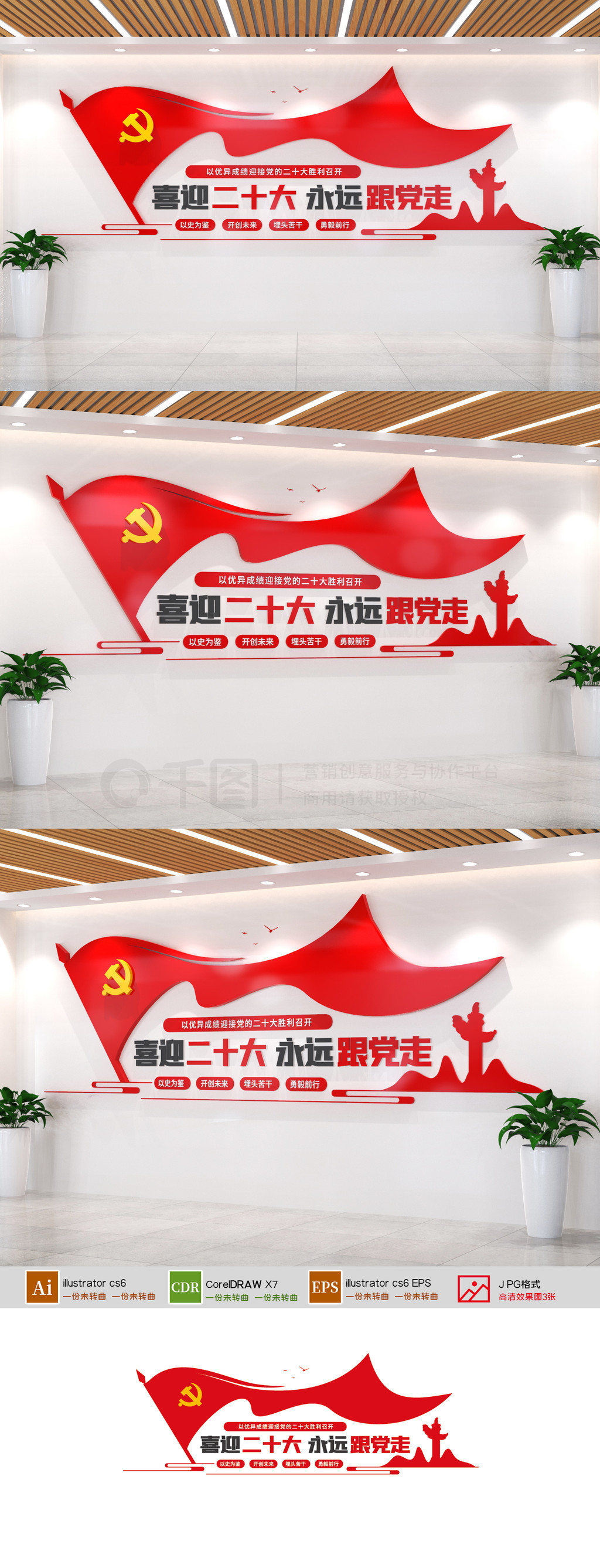 喜迎二十大永远跟党走党建文化墙