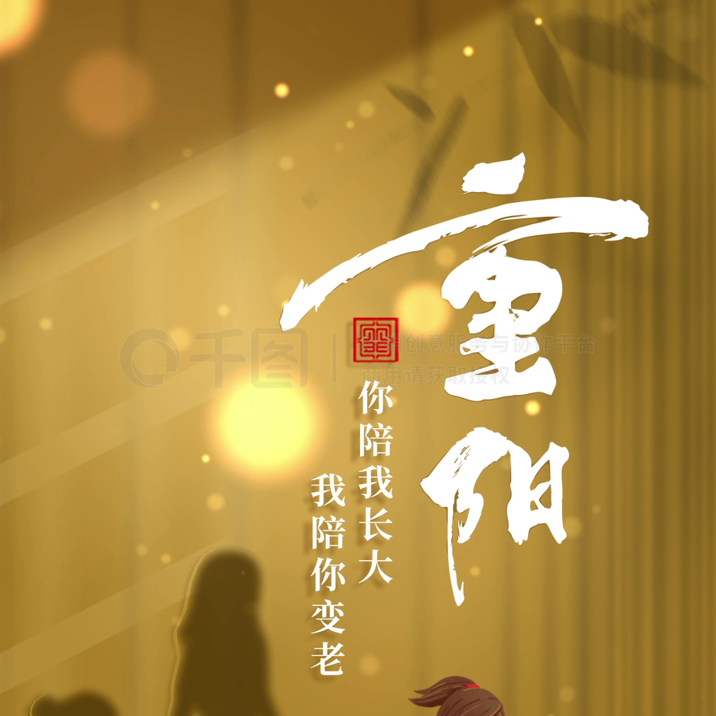 中国风温馨重阳节日敬老视频海报AE模板