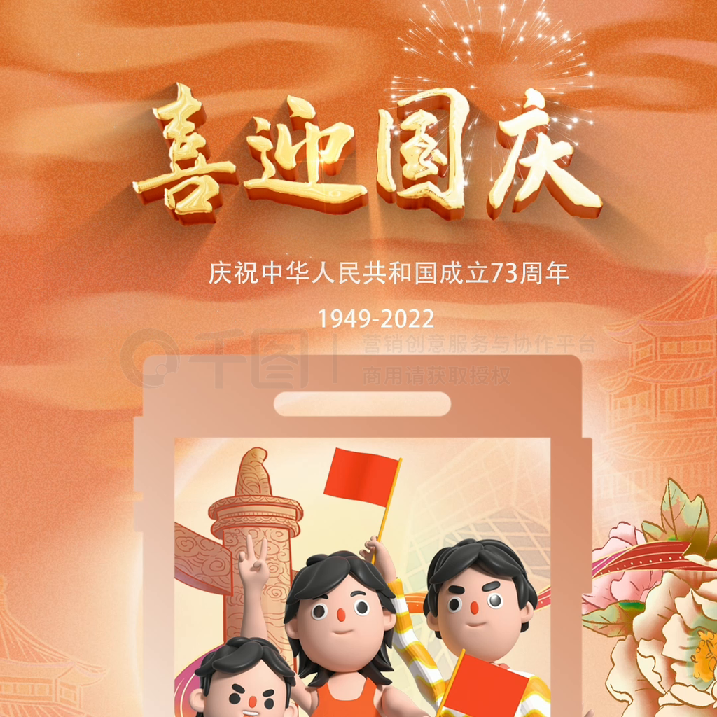 3D中国风金色粒子喜庆庆十一视频海报