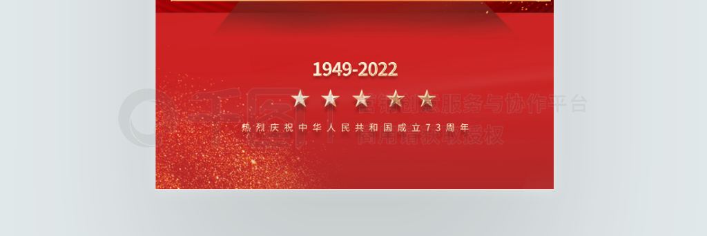 简约红色喜庆十一国庆节73周年创意海报