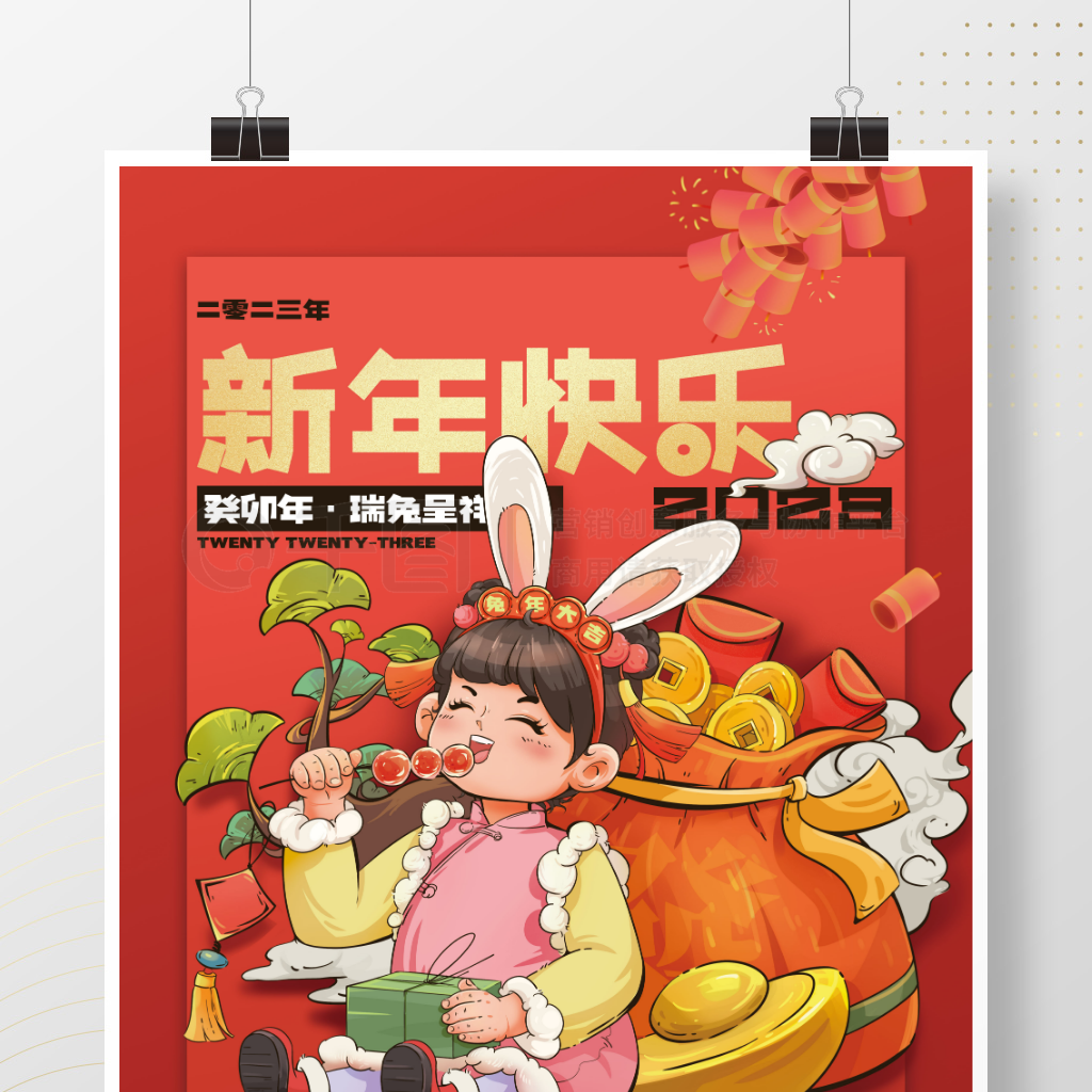 2023兔年新年快乐节日海报